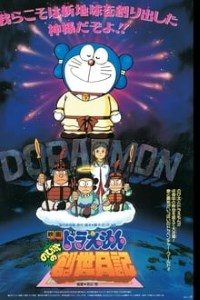Download Doraemon The Movie: Nobita Ki Nayi Duniya (1995) Dual Audio (Hindi-Japanese) 480p [320MB] || 720p [820MB] || 1080p [2.3GB]