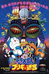 Download Doraemon: Nobita and the Tin Labyrinth (1993) Japanese WEB-DL 480p [300MB] || 720p [800MB] || 1080p [1.9GB]