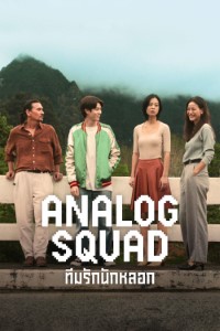 Download Analog Squad (Season 1) Dual Audio {English-Thai} WeB-DL 720p [530MB] || 1080p [1.2GB]