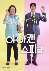 Download I Can Speak (2017) {Korean With Subtitles} 480p [350MB] || 720p [1GB] || 1080p [2.18GB]