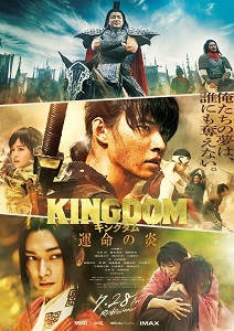Download Kingdom III: Flame of Destiny (2023) {Japanese With Subtitles} 480p [600MB] || 720p [1.2GB]